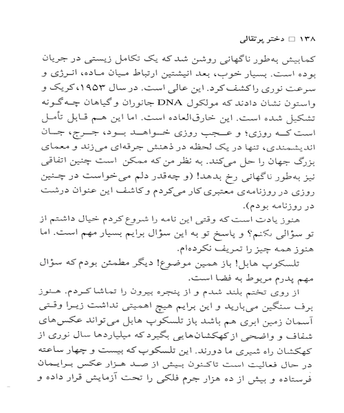 دختر پرتقالی - نمونه چهارم - جزیره کتاب های الکترونیکی